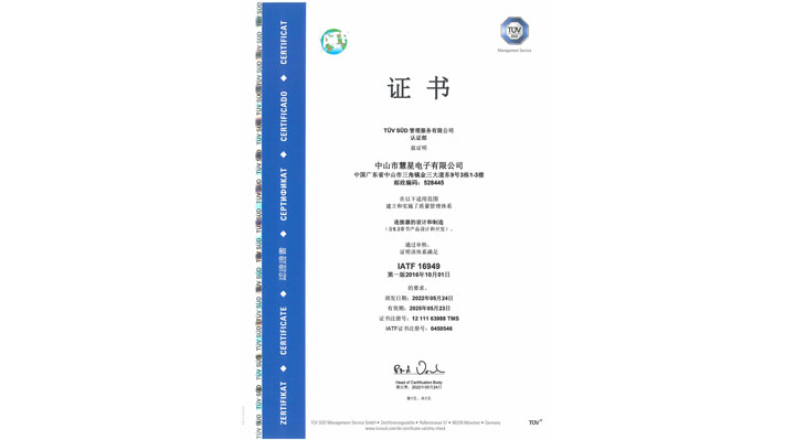 2022年5月取得IATF16949体系认证
